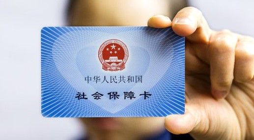 新辦社保卡怎么用？ 第1張