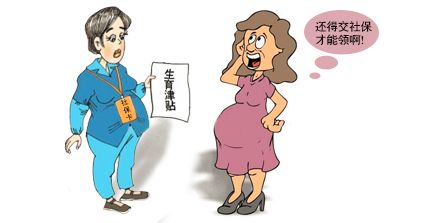 女職工生育保險報銷哪些費(fèi)用？ 第1張