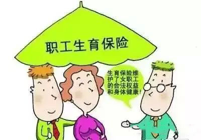 繳了生育保險可以領(lǐng)到多少錢？ 第1張