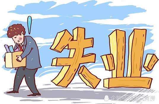 失業金可以一次性領取嗎？ 第1張