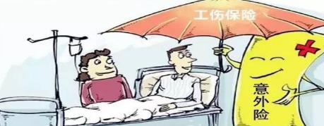工傷保險和意外保險能同時報銷嗎 第1張 工傷保險和意外保險能同時報銷嗎 第1張