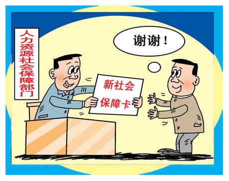 買社保需要什么資料？ 第1張