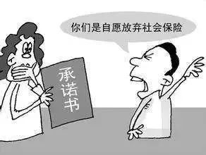 企業如何應對員工放棄社保的行為? 第1張 企業如何應對員工放棄社保的行為? 第1張