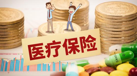 好消息！醫保將實現跨省川渝通辦！ 第1張