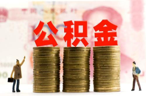 如何使用手機進行公積金轉移？ 第1張