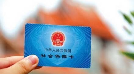 成都社會保障卡怎么辦理? 第1張 成都社會保障卡怎么辦理? 第1張