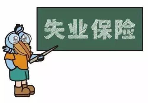 社保卡金融賬戶未激活能領失業金嗎？ 第1張