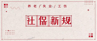靈活就業人員如何領取社保補貼？ 第1張