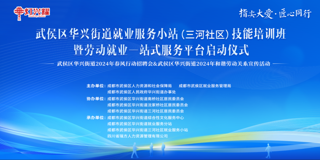 【活動預告】5月30日，華興街道三河社區就業服務小站技能培訓暨勞動就業一站式服務平臺啟動儀式火熱來襲！ 第1張