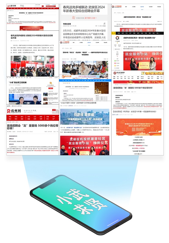 瑞方人力助力武侯區人力資源市場2024年上半年就業服務工作再創新高! 第19張 瑞方人力助力武侯區人力資源市場2024年上半年就業服務工作再創新高! 第19張