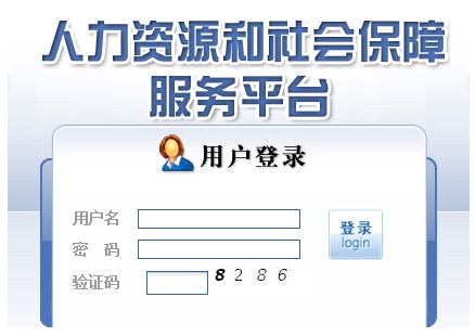 蘭州社保個人查詢